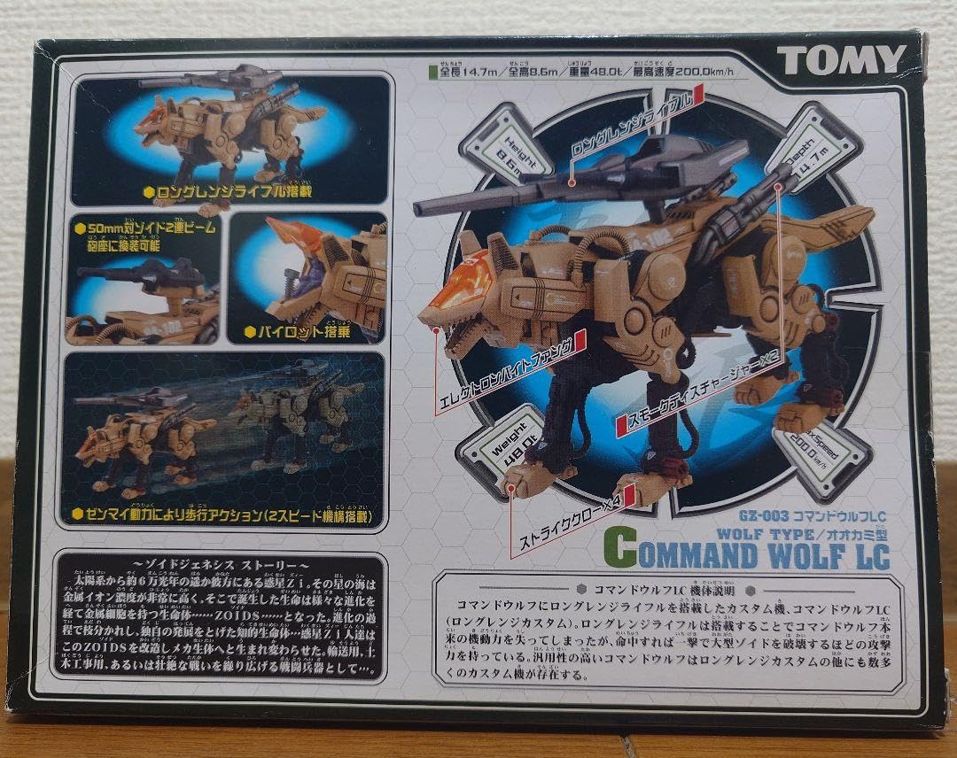 Amazon.co.jp: GZ-003 コマンドウルフLC ZOIDS : おもちゃ